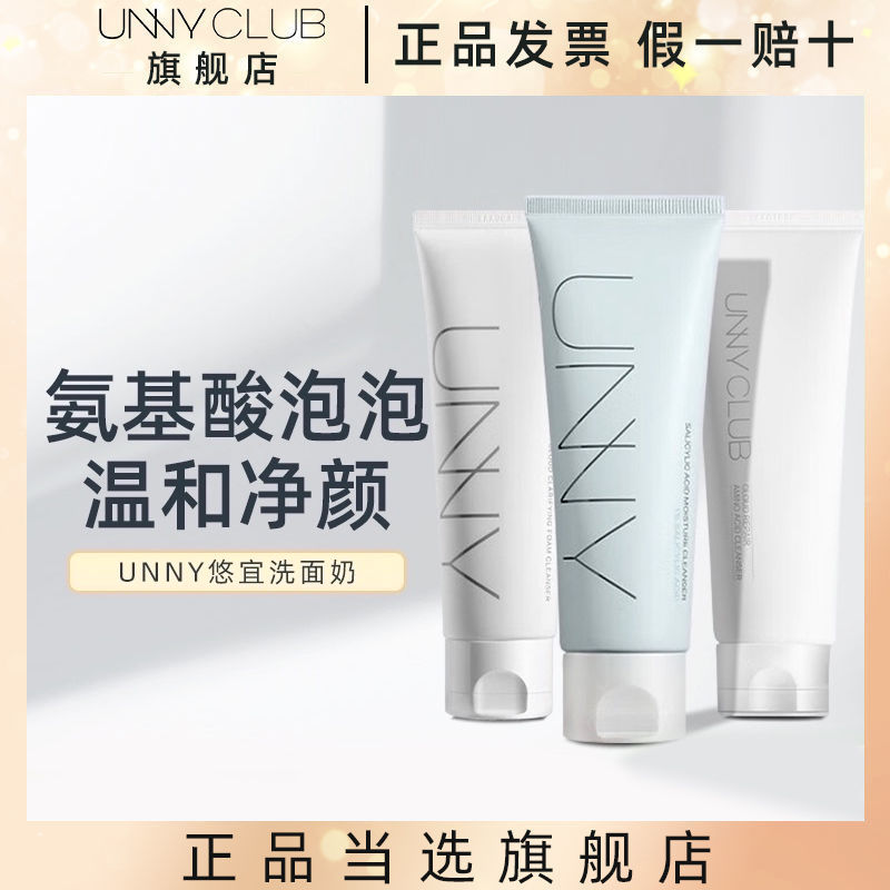 unny洗面奶正品補水保濕去油深層清潔控油學生黨溫和潔面乳