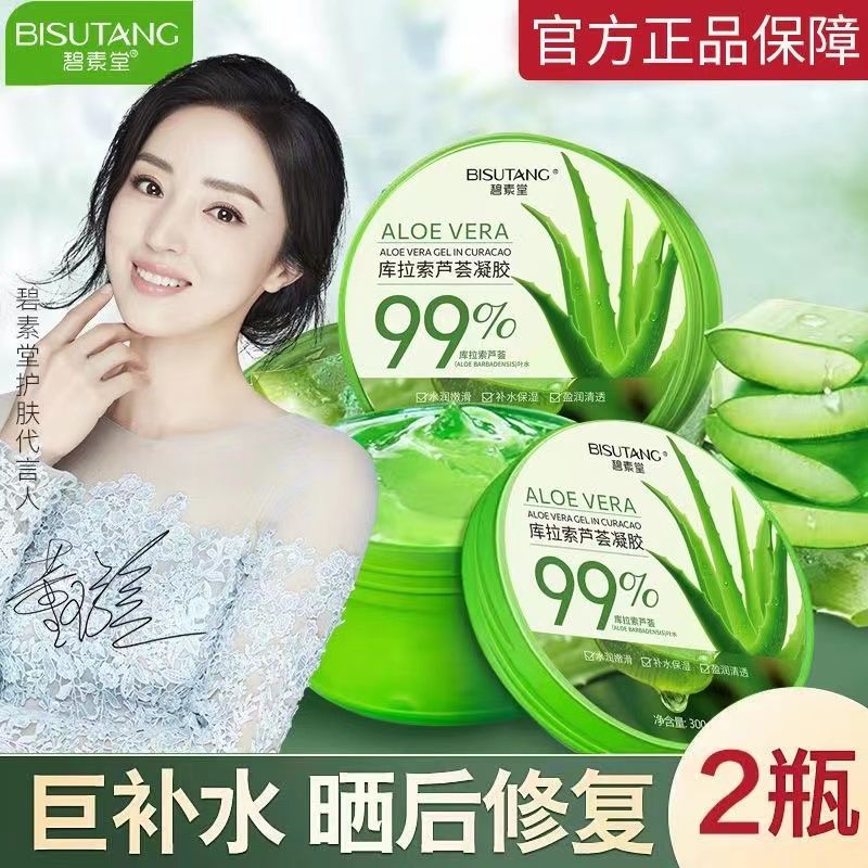 【抖音同款推薦】蘆薈膠補水保濕祛痘曬後修護睡眠面膜面霜女學生