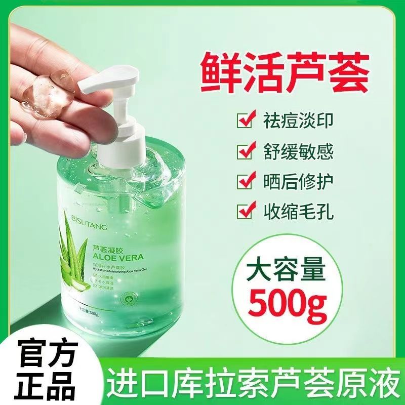【抖音同款】蘆薈膠祛痘淡印曬後修護收縮毛孔保濕補水凝膠500g