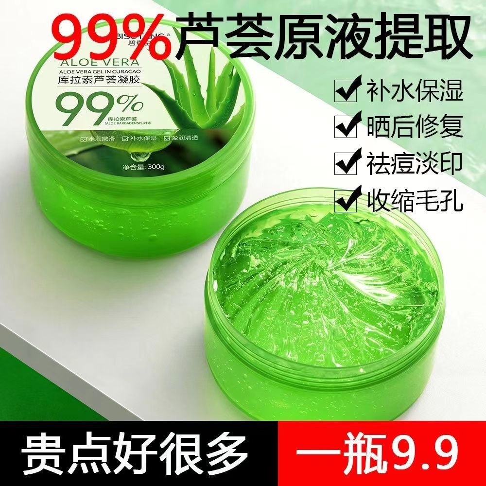 【小紅書推薦】碧素堂蘆薈舒緩凝膠補水保濕縮毛孔曬後護理女學生