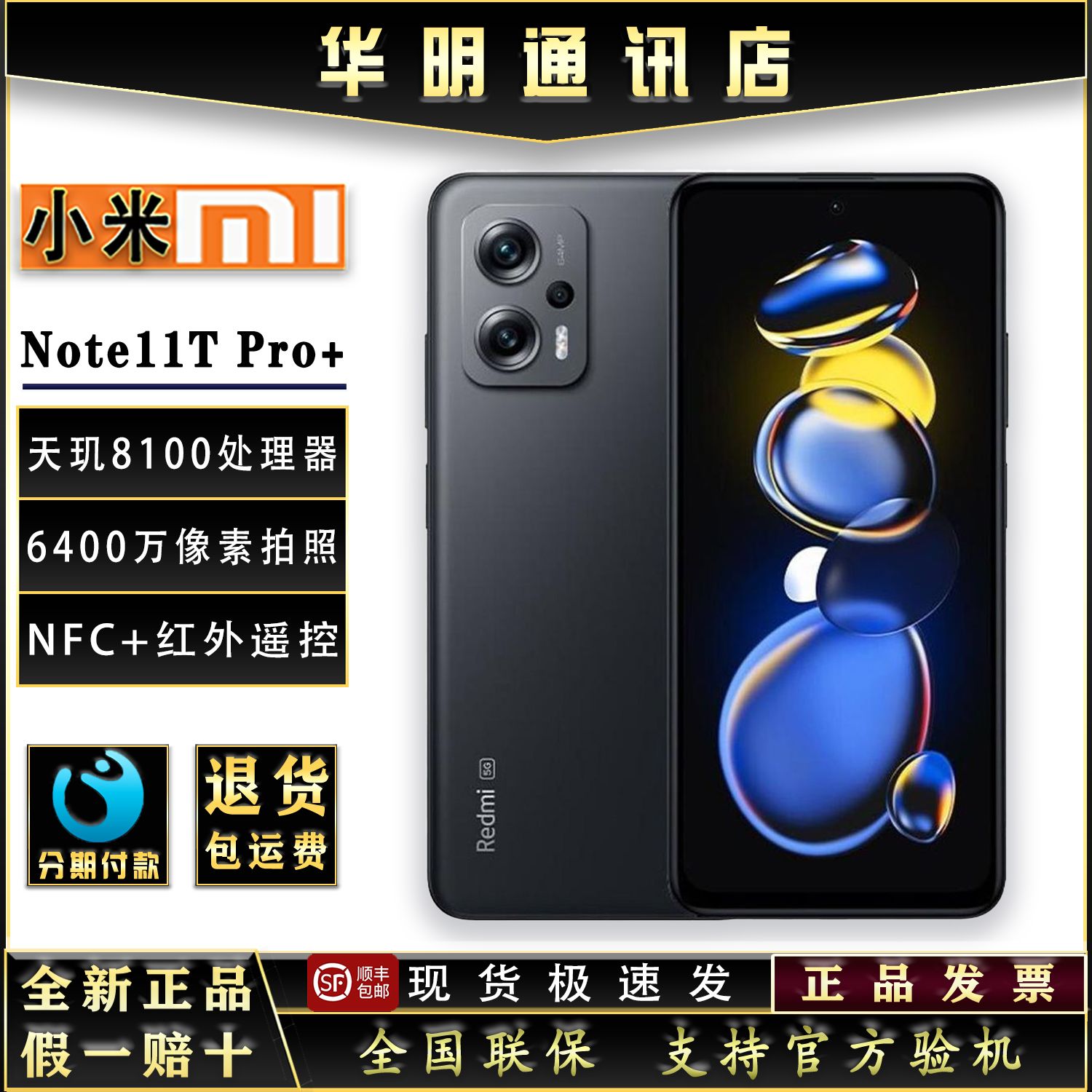 Сяоми Redmi красный рис Note11T Pro+ подлинный 5G мобильный телефон Tianji 8100 чип  6400 мегапиксельной