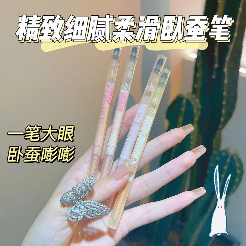 NOVO臥蠶筆學生黨自然立體勾勒下至持久不暈染防水防汗啞光高光棒