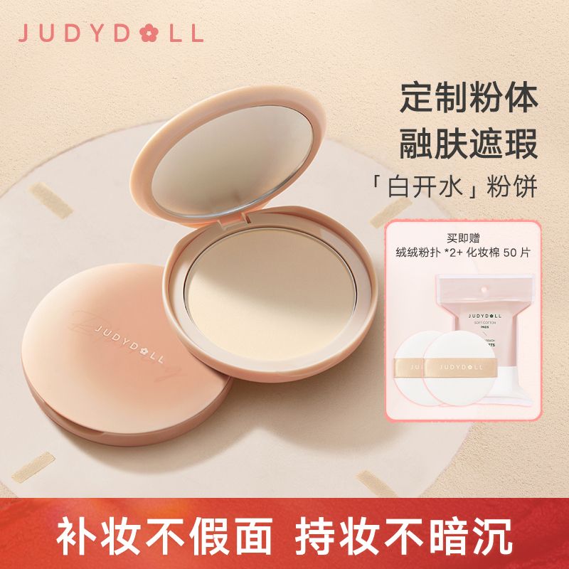 【新品】Judydoll橘朵白開水粉餅控油定妝持久遮瑕補妝蜜粉餅散粉