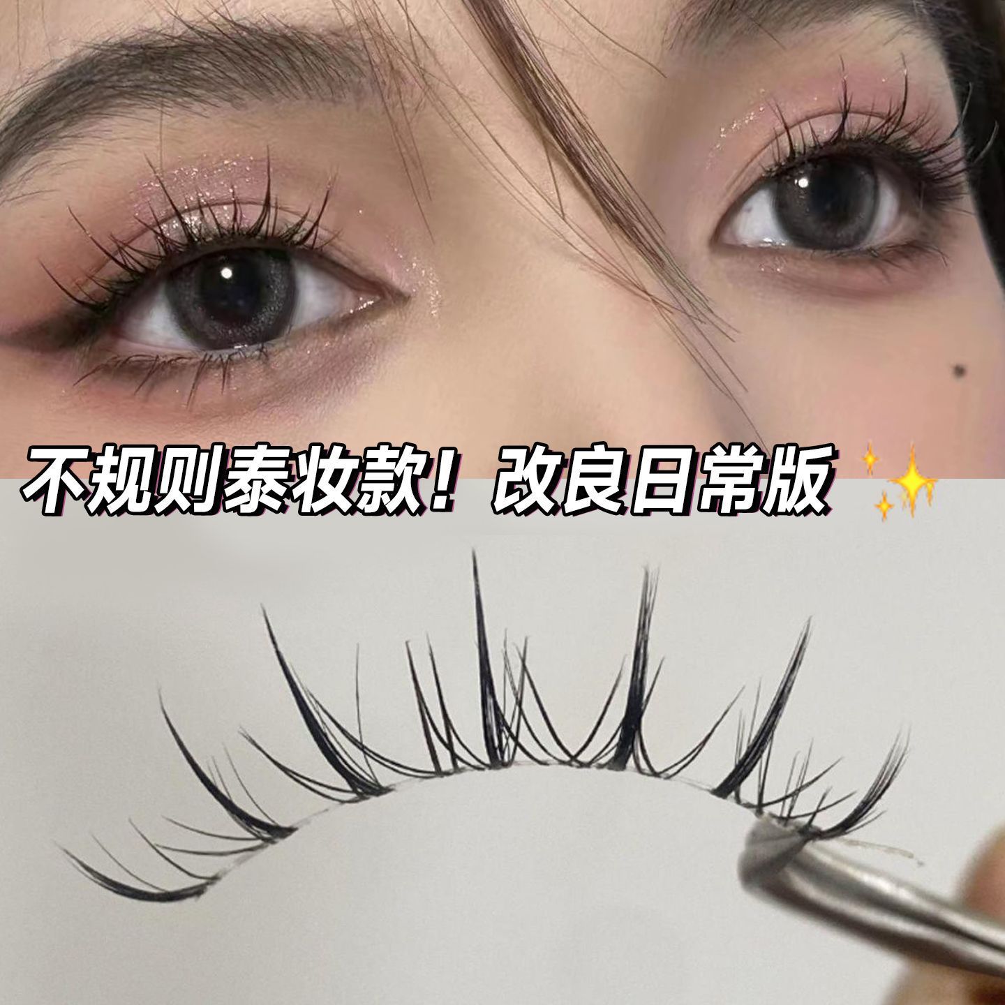 泰式凌亂漫畫假睫毛~超自然新手濃密小惡魔新款M08仙子整條假睫毛