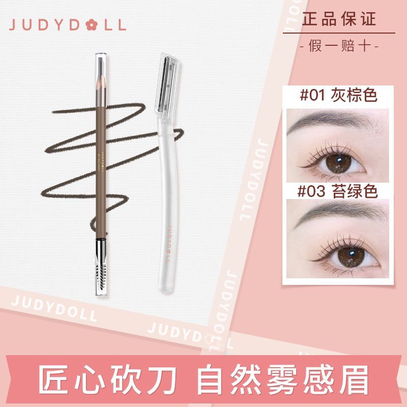 橘朵砍刀眉筆修眉刀組合柔焦霧感塑性立體自然持久不脫色防汗新手