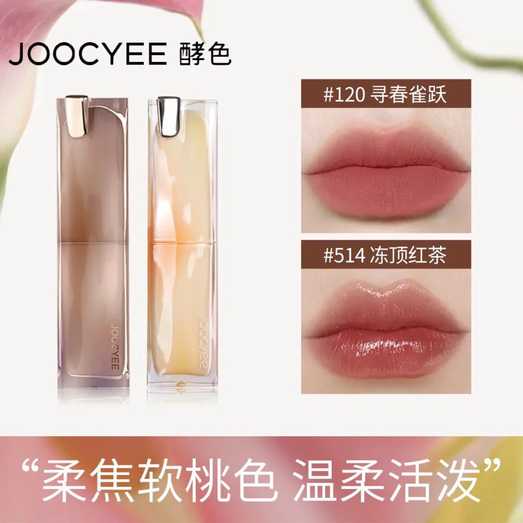 新色Joocyee酵色太妃糖粉霧口紅水波夏禪爆款顯白水光鏡面唇釉