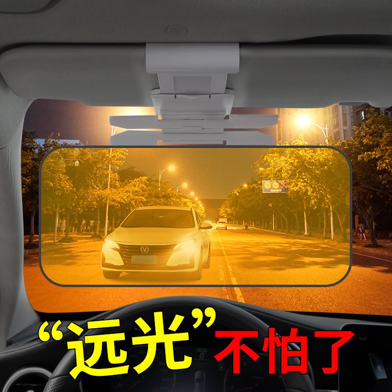 汽车遮阳板护目镜防远光灯防眩目挡板司机挡光板日夜两用防眩镜