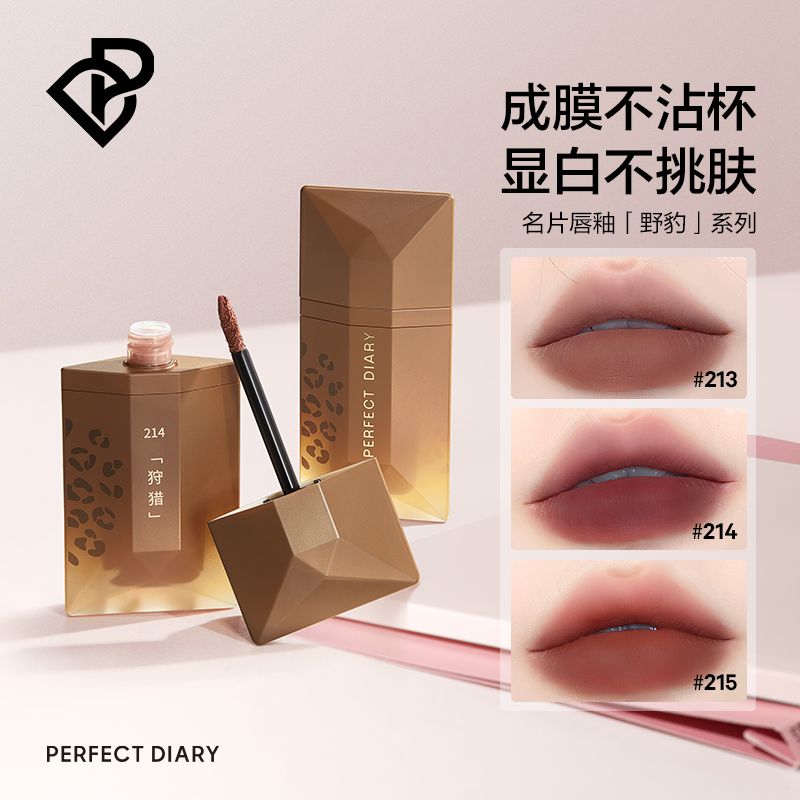 完美日记名片唇纱野豹名片唇釉水光哑光显白素颜口红学生党1低价