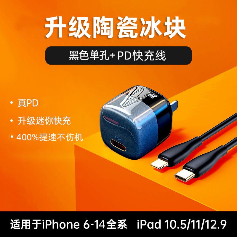 20WPD充电头适用苹果14/13闪充手机充电器iPhone12快充数据线插头