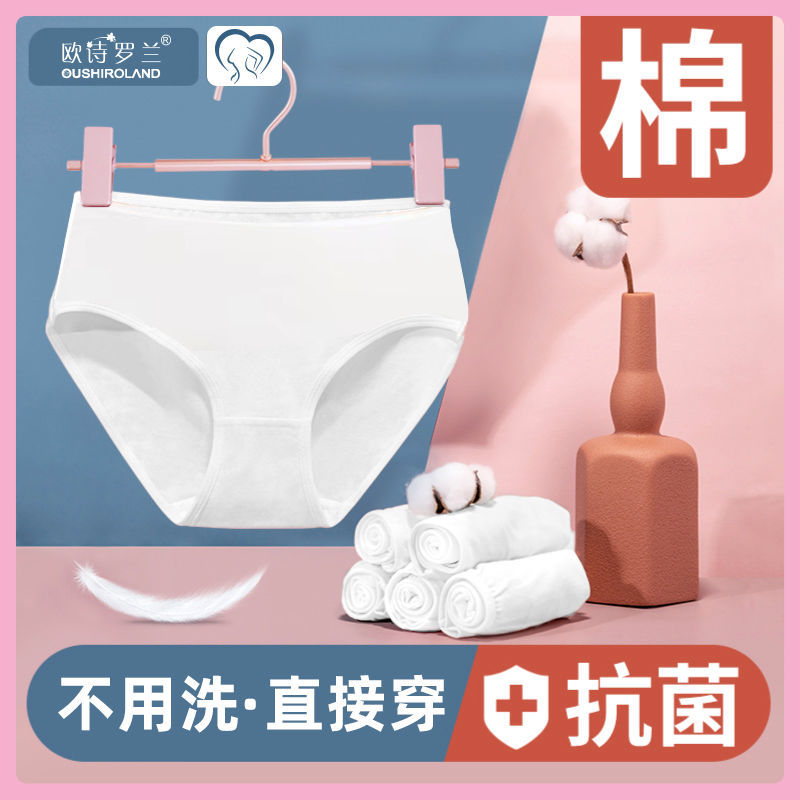 纯棉一次性内裤灭菌独立包装出差旅游免洗月子孕妇专用卫生必备
