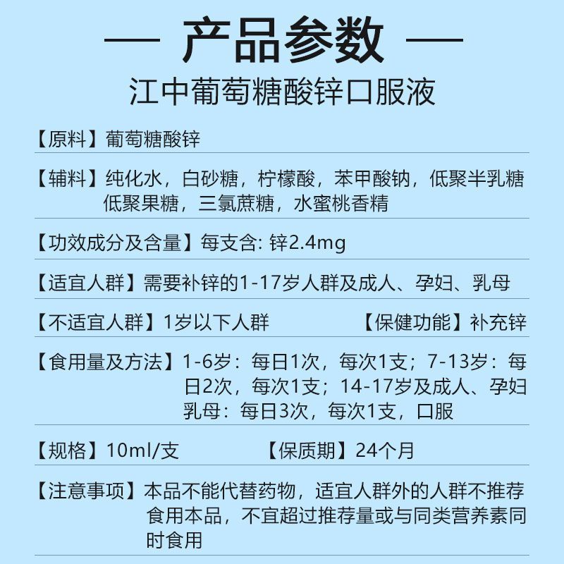 江中正品葡萄糖酸锌口服溶液儿童学生补锌易吸收孕妇成人水蜜桃味 图片 10