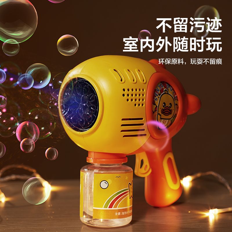 新款小黄鸭泡泡枪网红儿童手持泡泡机全自动多孔吹泡泡玩具防漏液