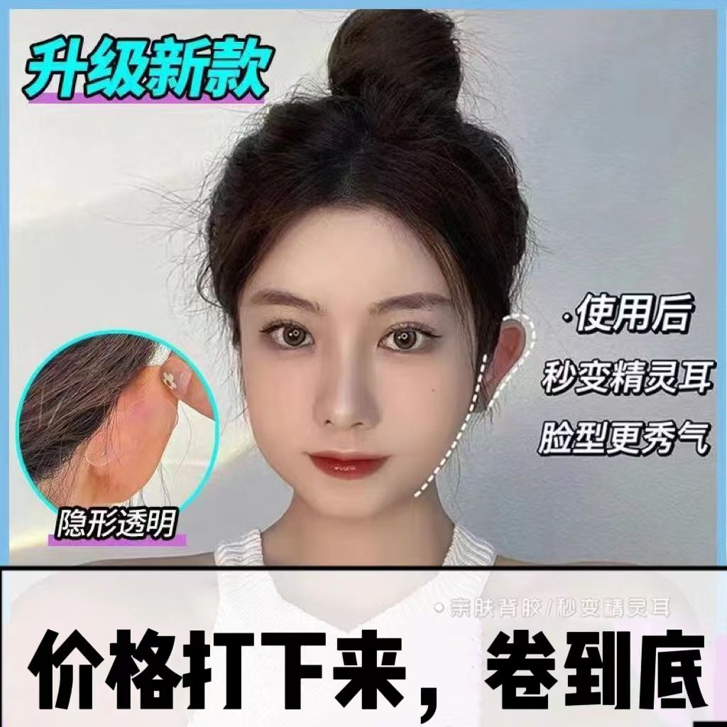 精靈耳貼定型貼面耳神器少女立耳貼拍照隱形變招風耳大臉顯小耳夾