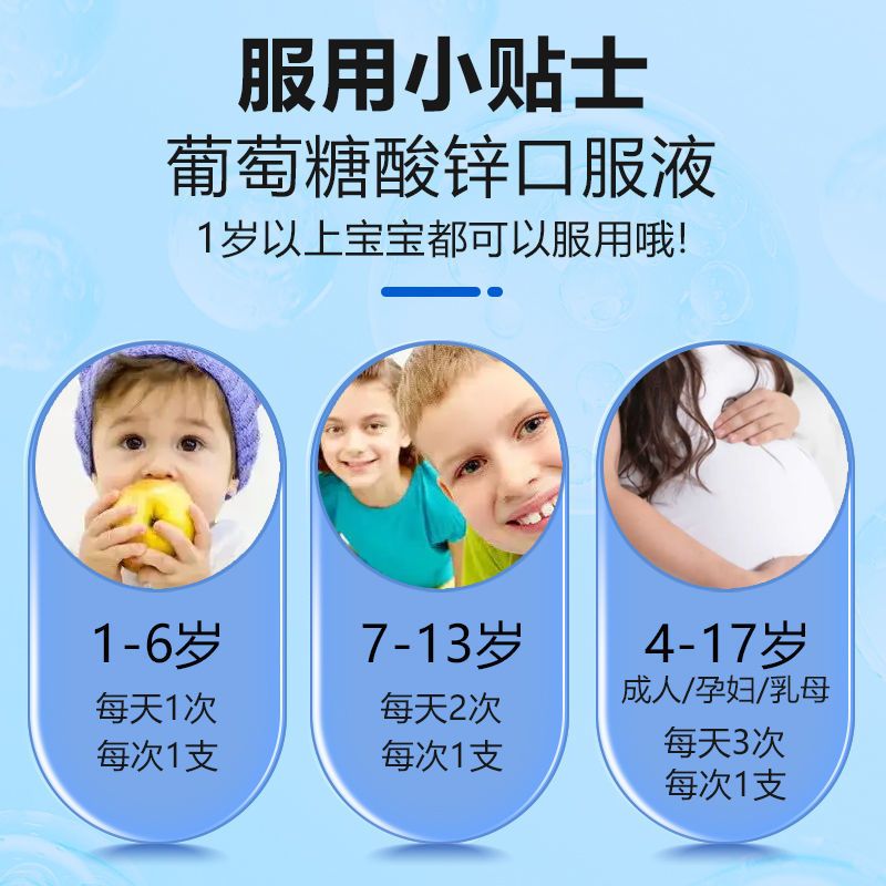 江中正品葡萄糖酸锌口服溶液儿童学生补锌易吸收孕妇成人水蜜桃味 图片 9