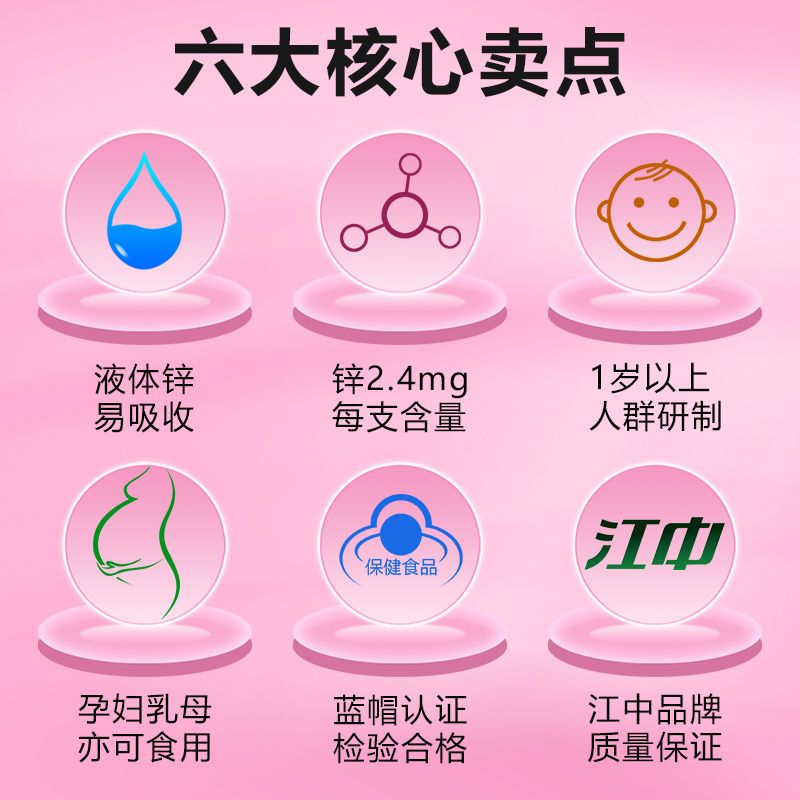 江中正品葡萄糖酸锌口服溶液儿童学生补锌易吸收孕妇成人水蜜桃味 图片 3