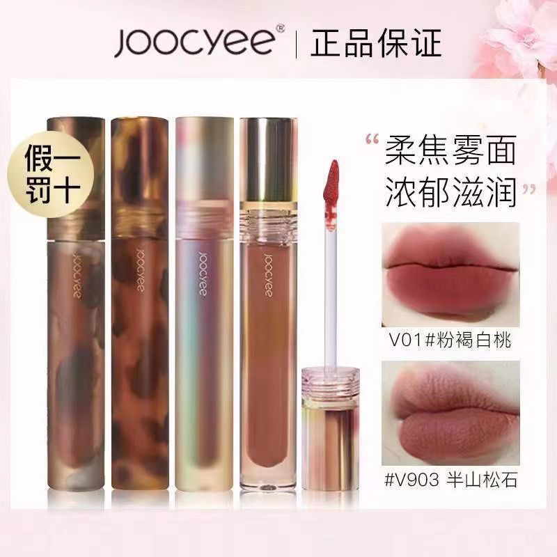 Joocyee酵色貝殼琥珀鏡面唇釉啞光唇釉唇泥絲絨顯白口紅平價唇釉