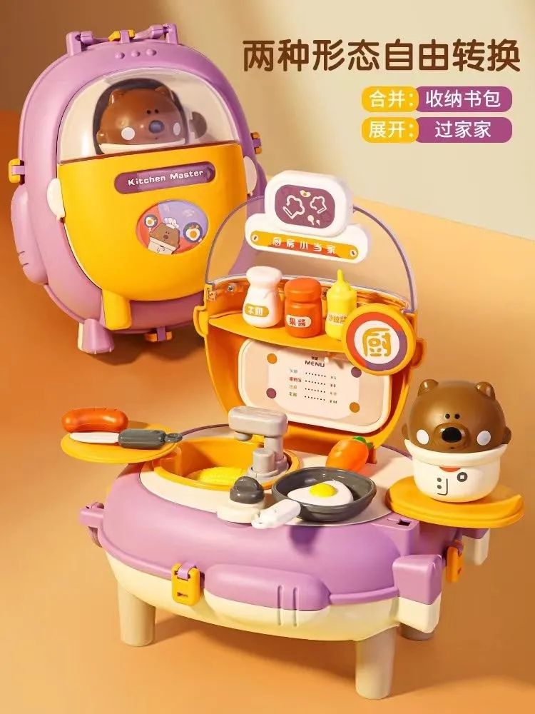 小熊厨房背包过家家套装儿童玩具男孩女孩小宝宝生日礼物3-6-8岁