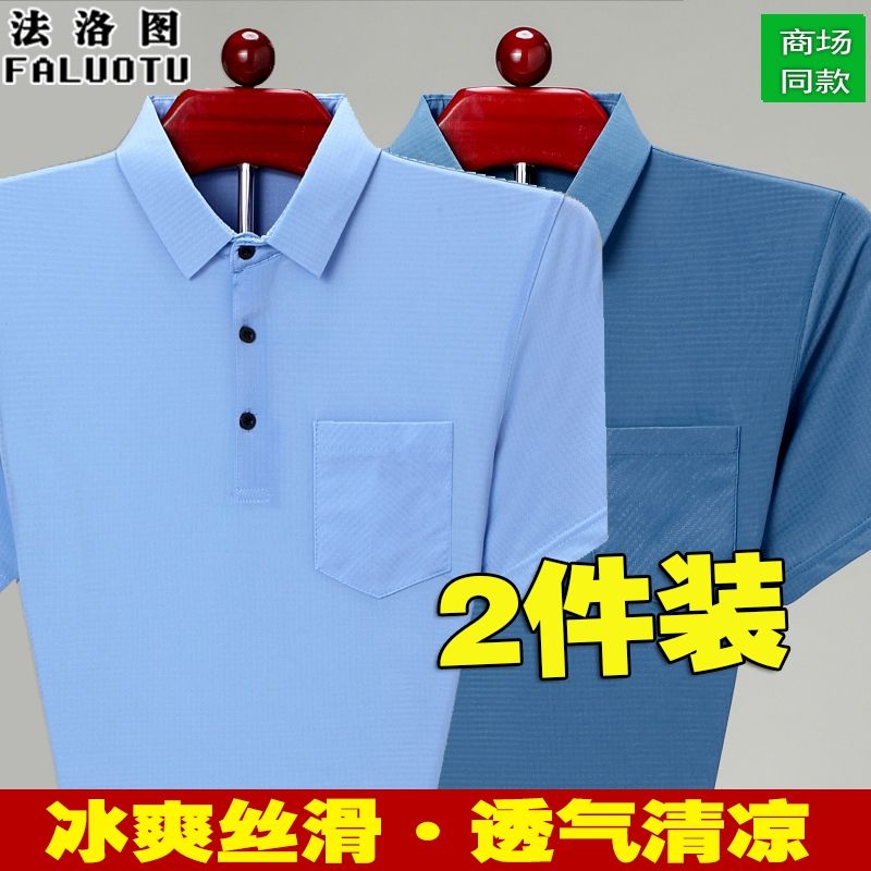 爸爸夏裝中年男士短袖T恤冰絲老爸T恤夏天中老年人男裝夏季上衣服