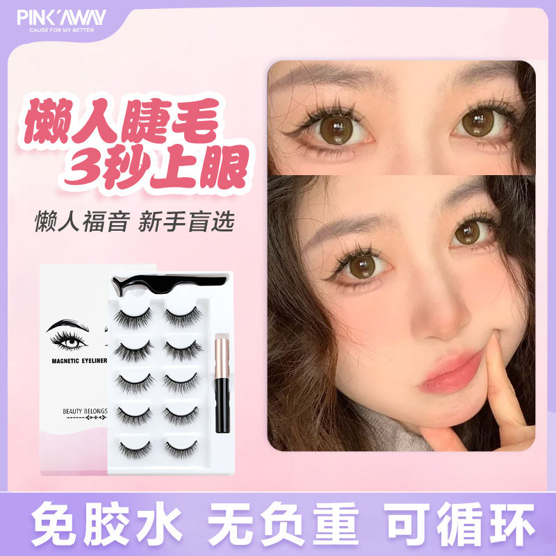 磁吸假睫毛女超自然仿真惡魔款軟磁石整條重複嫁接套裝
