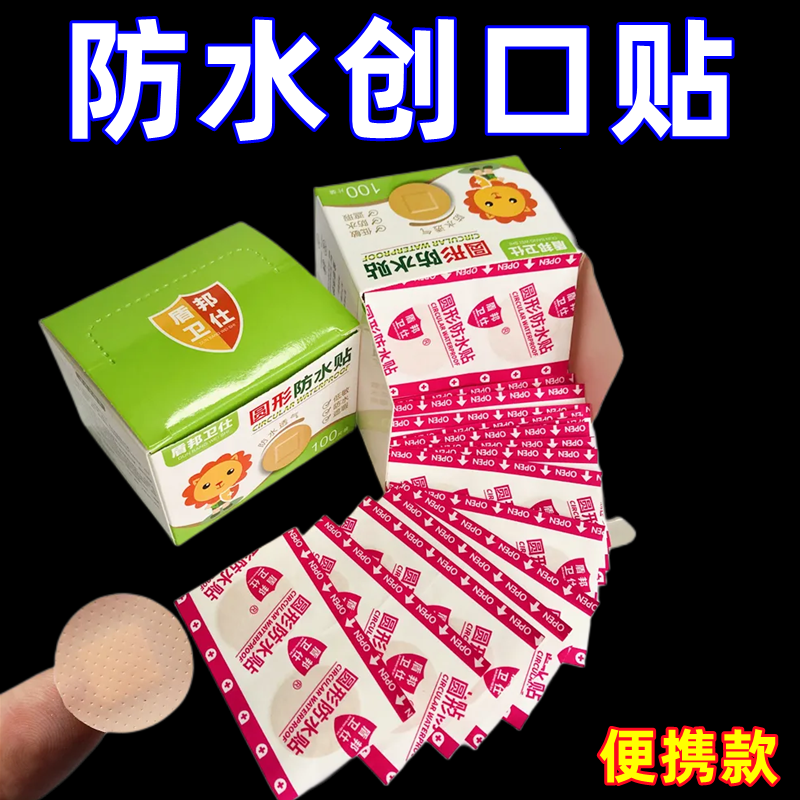 Round wound stickers waterproof stickers home mini hemostatic stickers small wound care stickers breathable heel stickers Band-Aid stickers