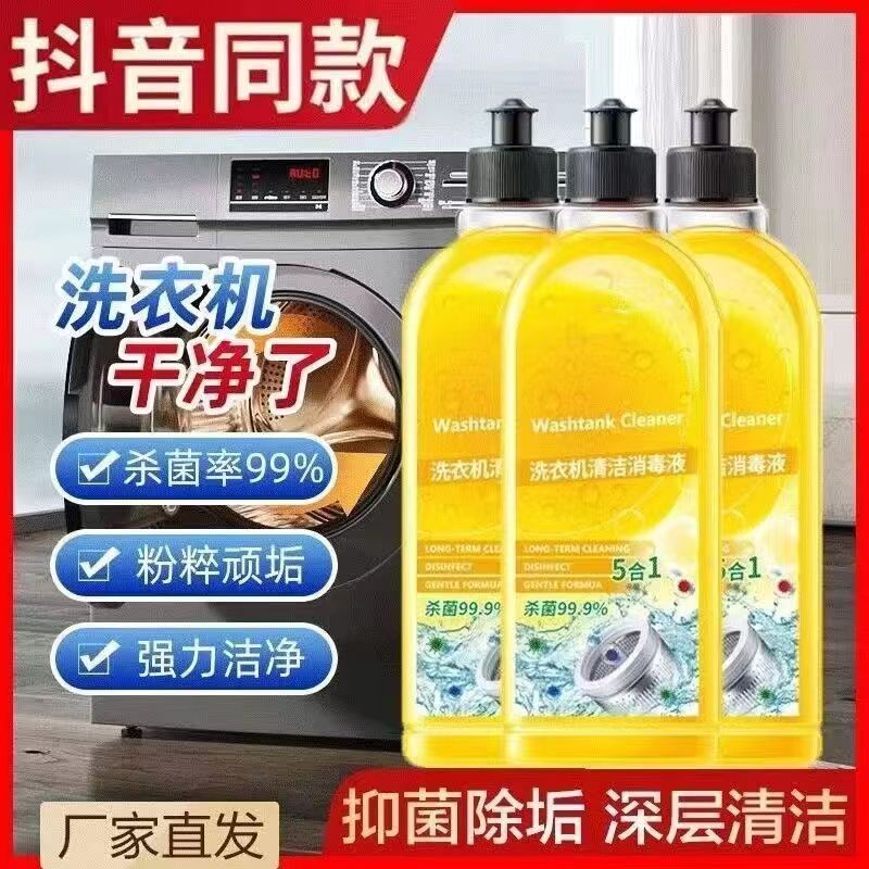 【免浸泡】洗衣机槽清洗剂全自动滚筒清洁剂去污杀菌消毒清洁神器