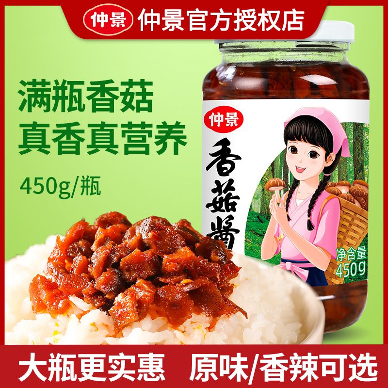 仲景香菇酱原味香辣味拌面饭菜外卖午餐拌面条炒饭餐饮大包装450g