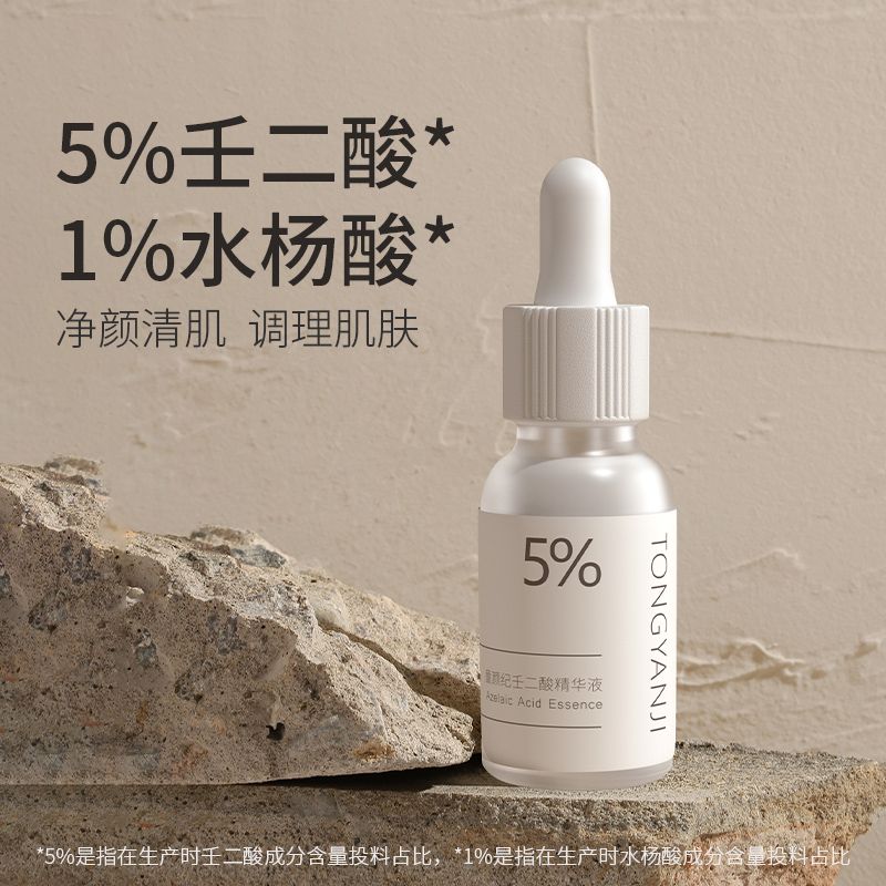 童顏紀壬二酸精華液補水保濕淨顏清肌水楊酸面部精華霜膏官方正品