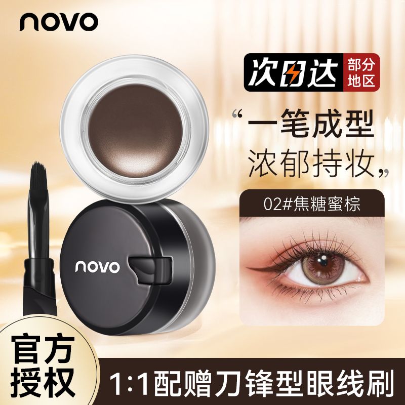NOVO眼線膏液膠筆持久防水防汗不暈染不脫妝眼線刷斜角細頭學生黨