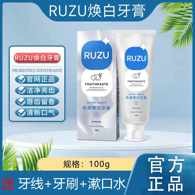 RUZU煥白牙膏牙齒清新口氣清潔口腔ruzu煥白牙膏牙黃牙漬官方正品