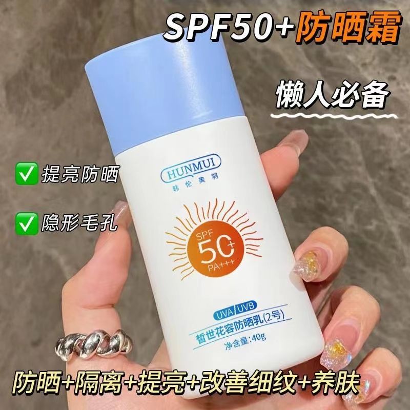 控油防曬霜SPF50+面部美白防曬噴霧防紫外線防老光化防汗學生正品