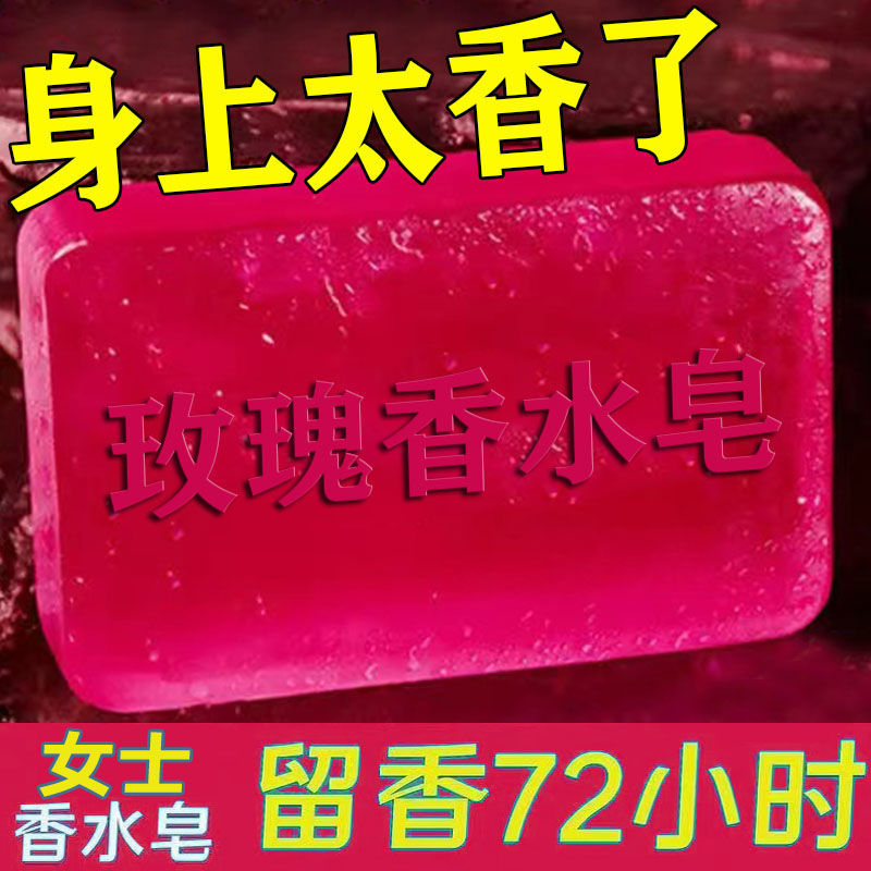 【真香】玫瑰香水皂玫瑰精油皂纯天然正品皂精油皂洁面皂保湿香皂