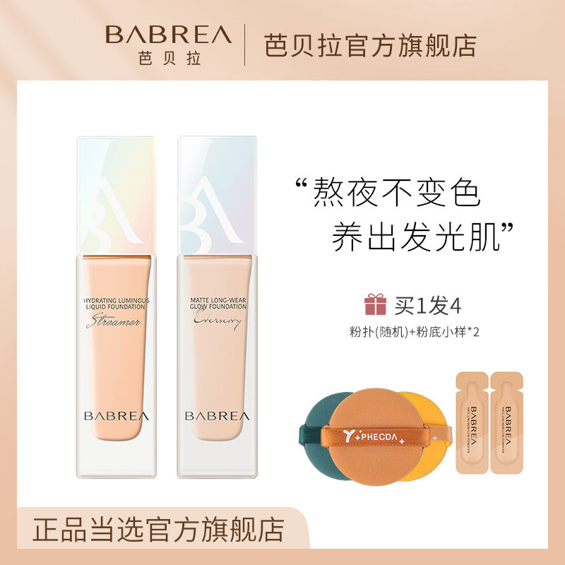 芭貝拉粉底液巴貝拉持久控油遮瑕保濕防水防汗不脫妝干皮油皮學生