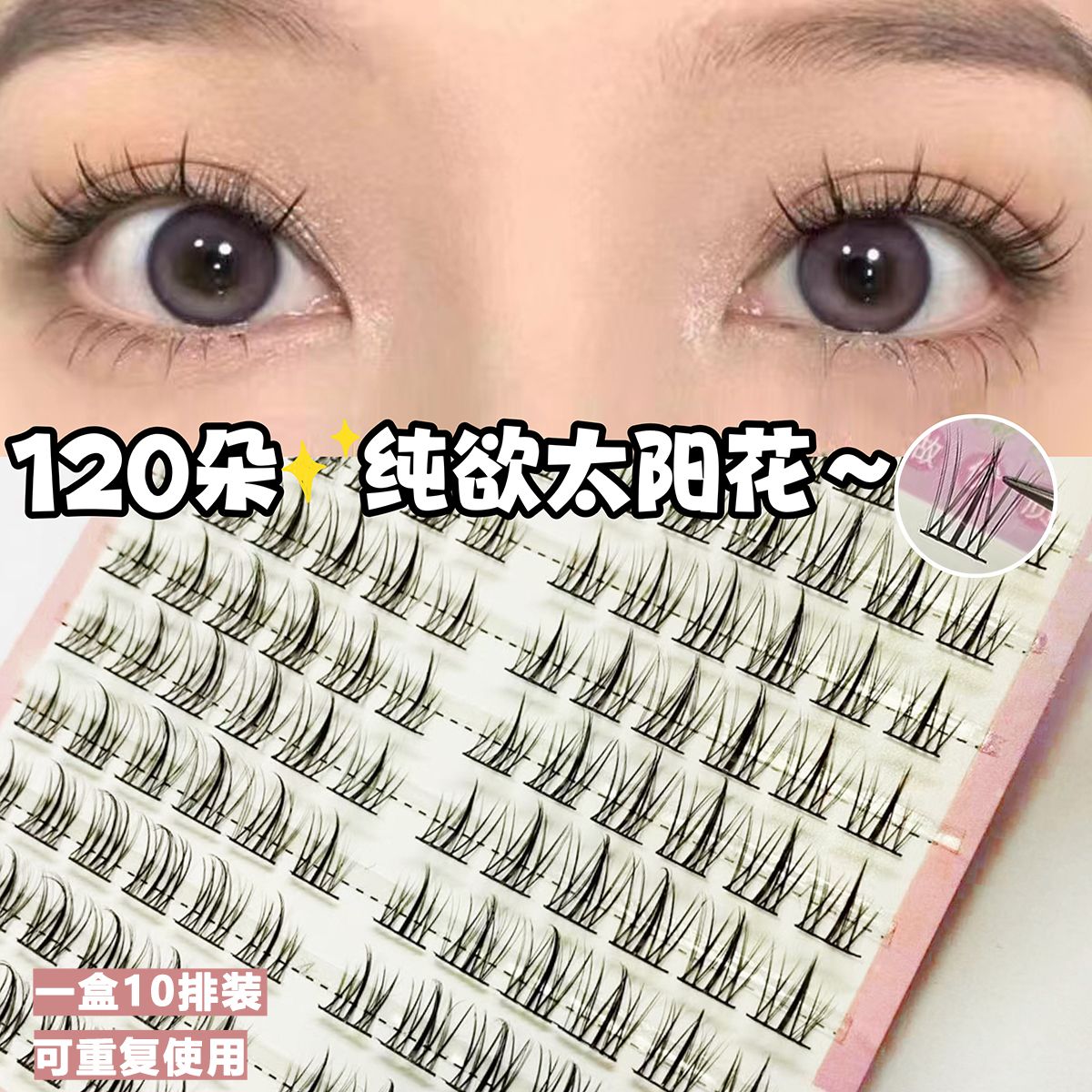 120 Sunflowers of Pure Desire ~ Lazy Man Trilogy Little Devil Eyelashes False Eyelashes Single Cluster Novice Thin Stem Natural Style