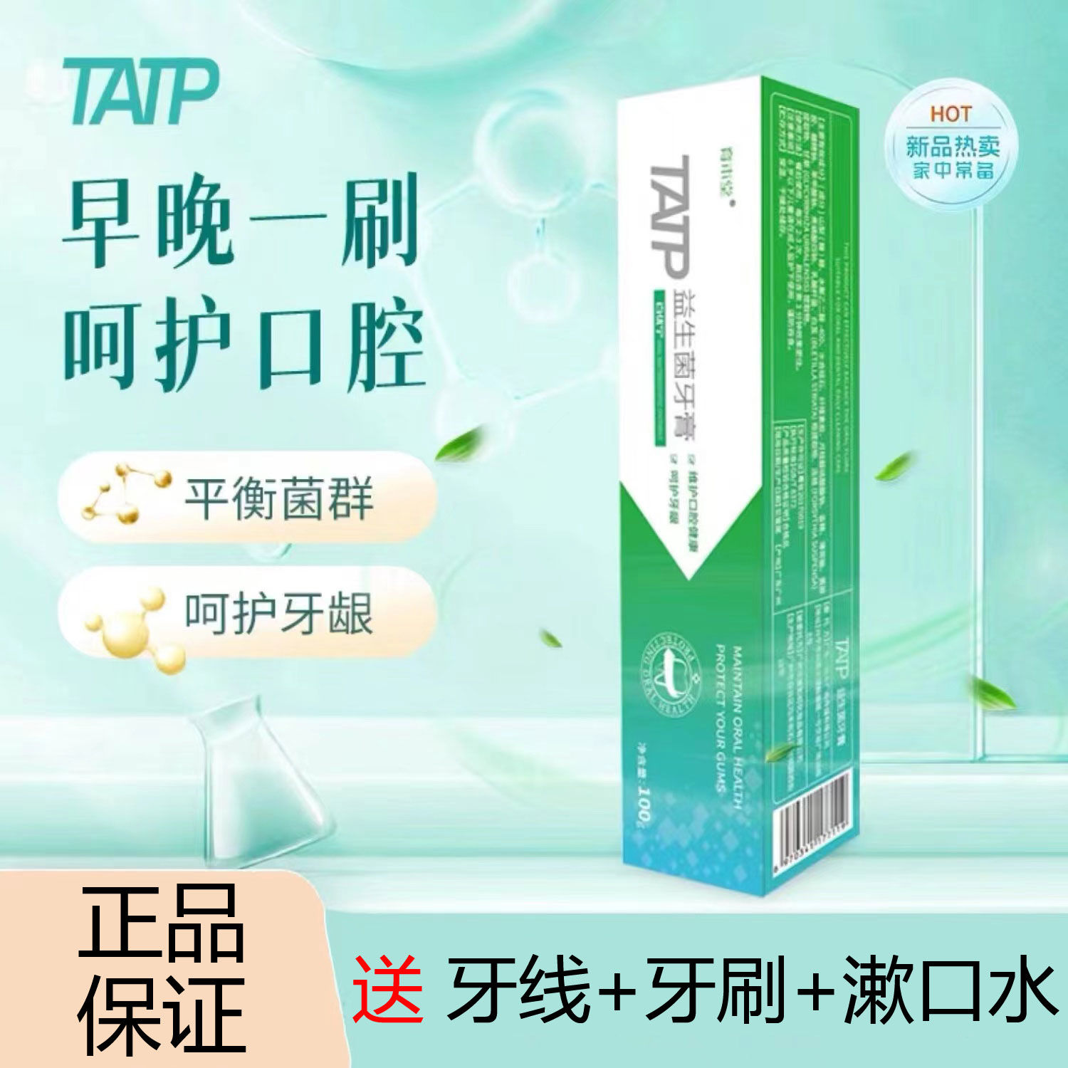 TATP牙膏育本堂百優寧牙膏口腔溶菌牙膏牙正痛品疼呵護牙齦單支裝