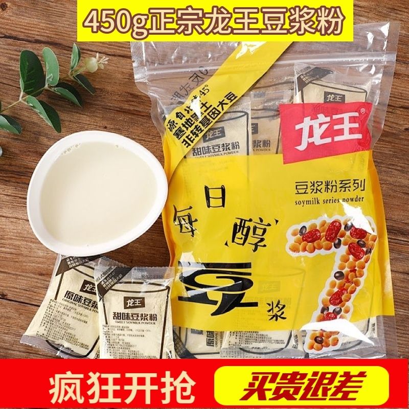 龙王豆浆粉450g袋包装冲饮原味黑VI豆黄豆打豆浆早餐