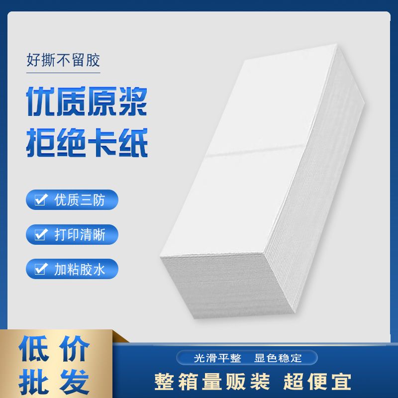 三防热敏标签纸100100折叠E邮宝不干胶打印纸100180空白物流单