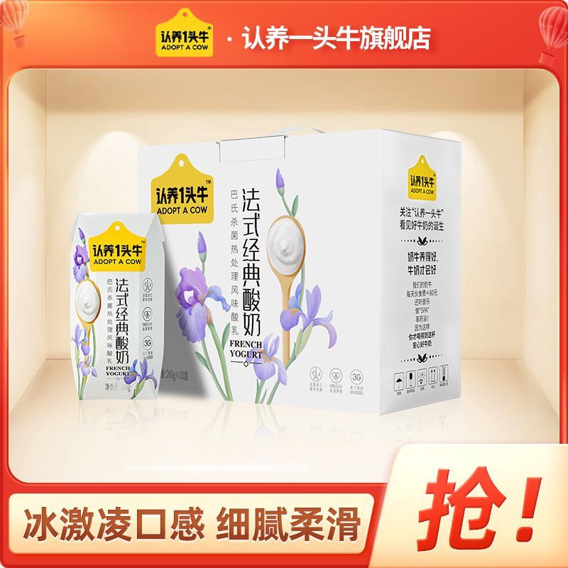 认养一头牛常温原味酸奶200g*10盒*1箱