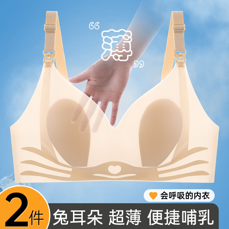 夏季超薄无痕冰丝哺乳内衣女喂奶上开扣聚拢防下垂怀孕期孕妇文胸