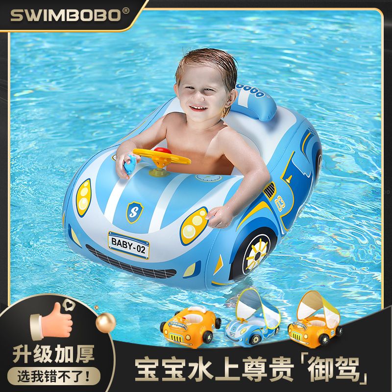 SwimBobo婴儿游泳圈儿童戏水宝宝小汽车坐艇游泳安全加厚防晒坐圈