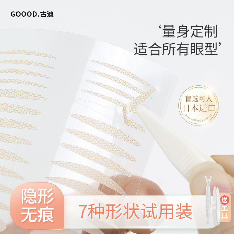 古迪素影款64貼雙眼皮貼隱形女自然無痕單腫眼泡內雙專用神器防水