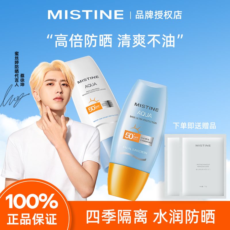 Mistine蜜絲婷防曬霜小黃帽防水防汗水潤隔離紫外線SPF50學生正品