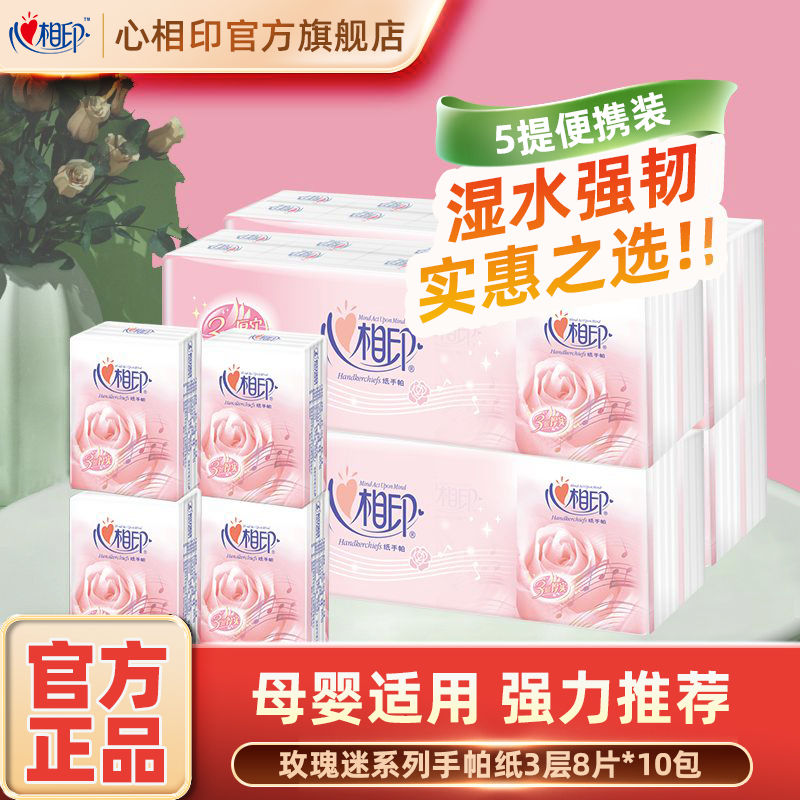 [Live Room Benefits] Xinxiangyin Handkerchief Paper Unscented Small Bag Portable Paper Towel 8 Pieces Facial Tissue Portable