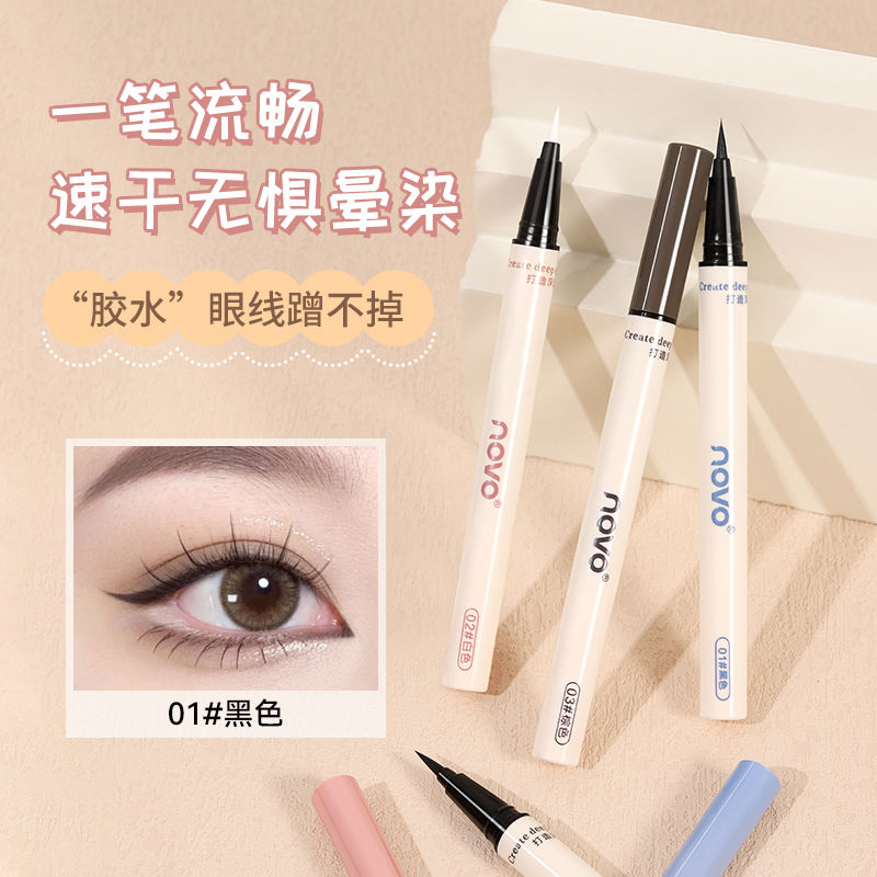 NOVO眼線筆極細細頭速干防水防汗持久不暈染平價眼線液筆初學者女
