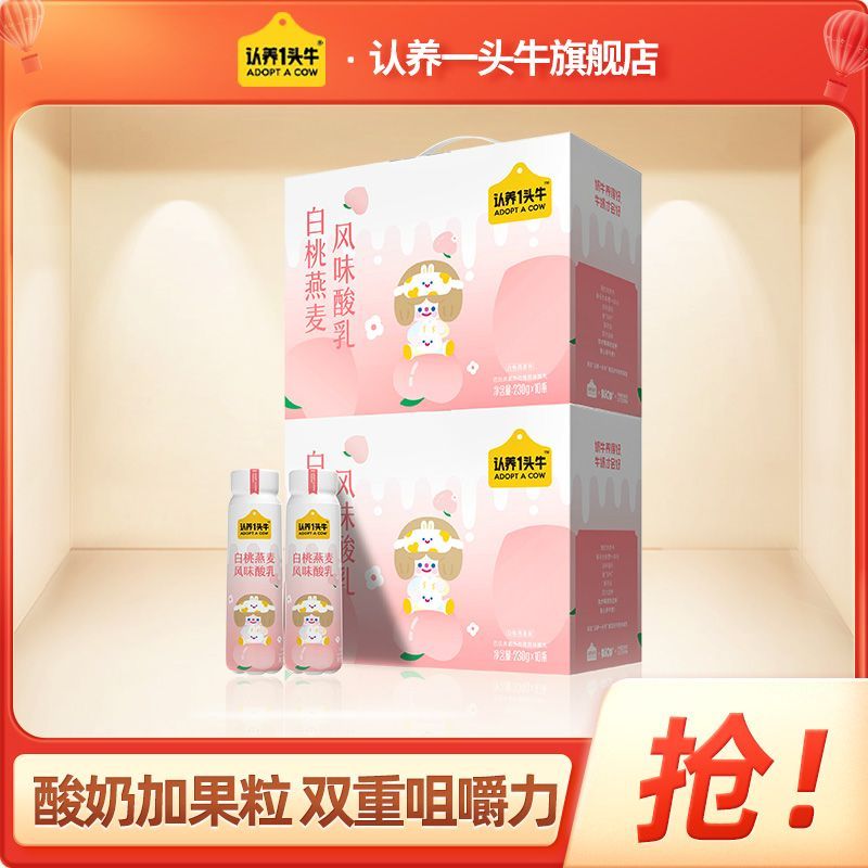 【230g*10酸奶】认养一头牛原味/白桃燕麦酸奶230g*10盒
