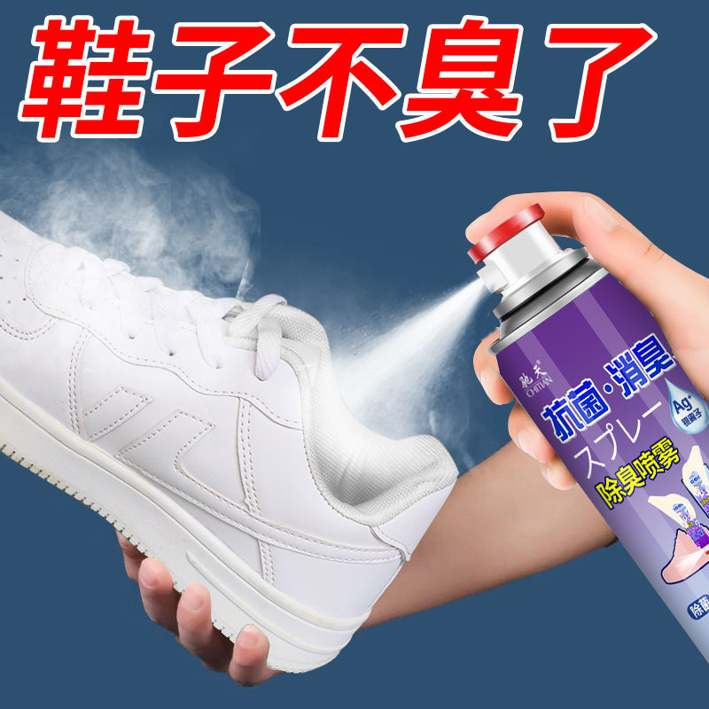 Shoes deodorant spray anti-shoes and socks smelly foot odor foot sweat deodorant foot odor deodorant shoe artifact shoe cabinet deodorant deodorant