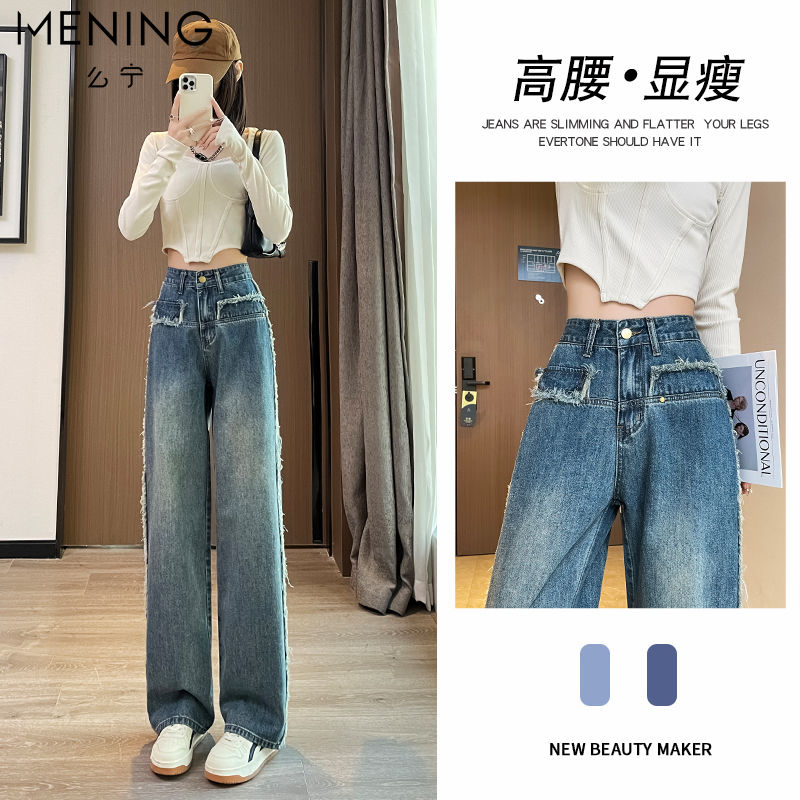 麼寧復古闊腿牛仔褲女春裝2023年新款高腰顯瘦垂感窄版直筒褲子女