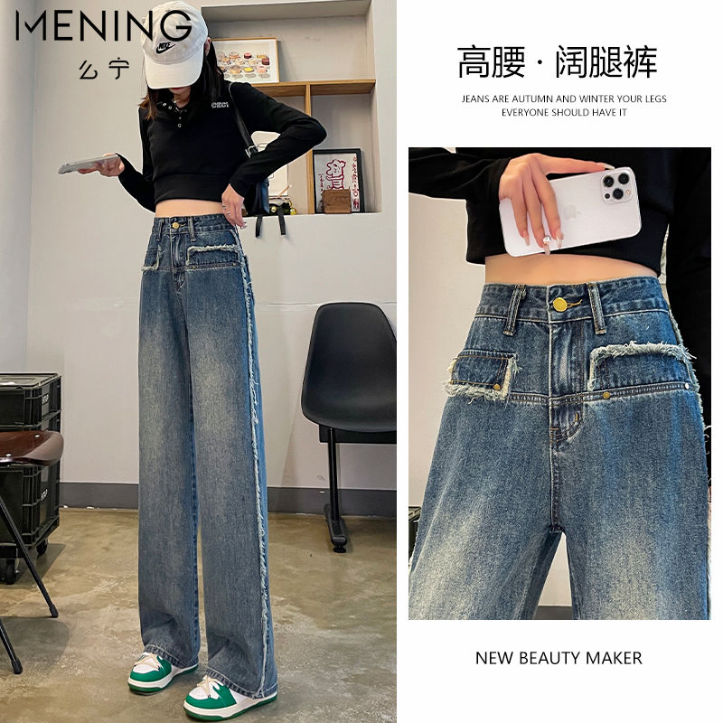 麼寧設計感復古闊腿牛仔褲女春裝新款高腰美式高街直筒拖地長褲子