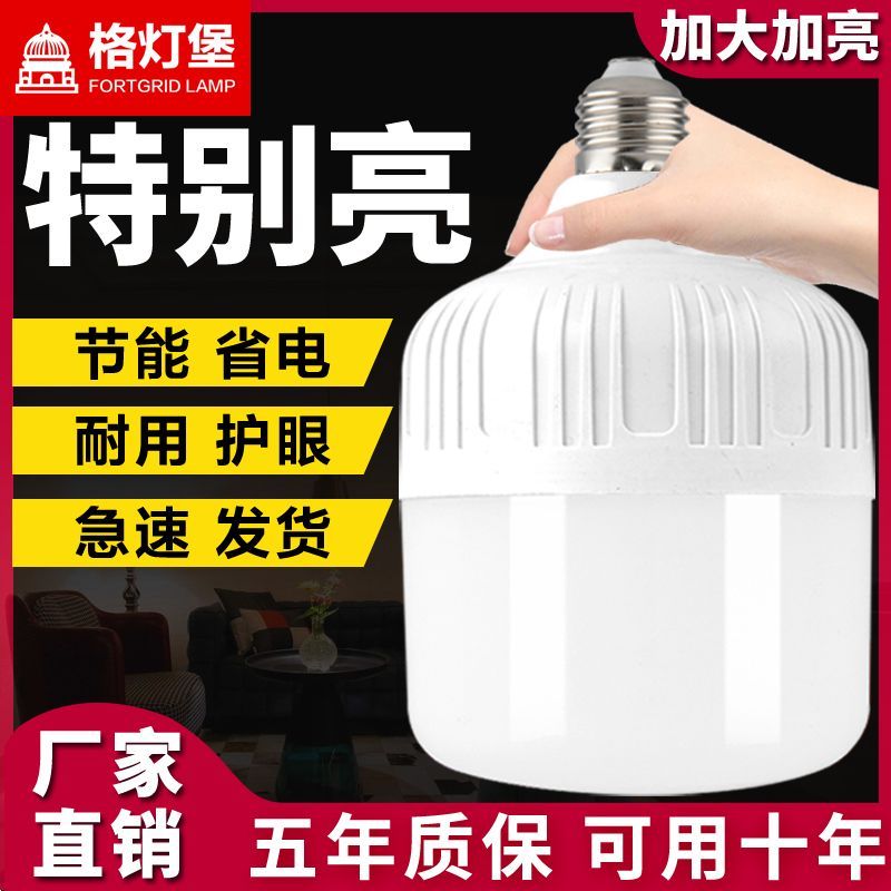格灯堡 球泡灯led超亮节能灯家用E27螺口白光电灯泡 护眼节能省电