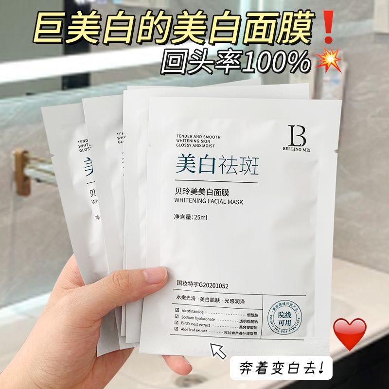 美白祛斑面膜補水保濕去黃熬夜提亮膚色收縮毛孔去黑頭補水面膜貼