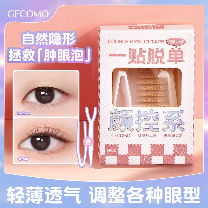 太多人靠他脫單了~雙眼皮貼隱形無痕蕾絲腫泡眼雙眼皮支撐定型霜